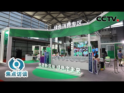 小份菜火了，塑料不香了……从理念到行动，绿色消费，正在成为大家的“心头好” | CCTV「焦点访谈」20260208
