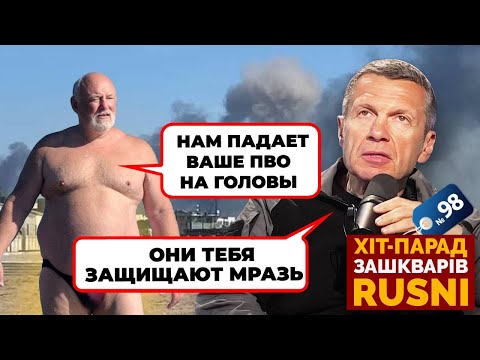 🤡«МАЛЬЧИШЕК СОБИРАЕМ ПО КУСКАМ» - Соловйов ШУКАЄ ВИННИХ у прильотах - хіт-парад зашкварів 98