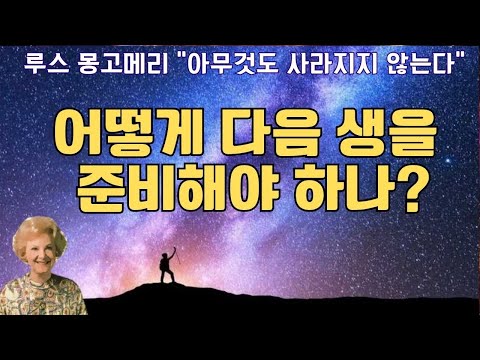 아무것도 사라지지 않는다(루스 몽고메리)(3)- 명상에 들어가면 오래전부터 가까웠던 영혼에게 친근감을 느끼는 것처럼 신에게 가까워지며, 결국 자신의 내부에 있는 신을 만나는 것이다
