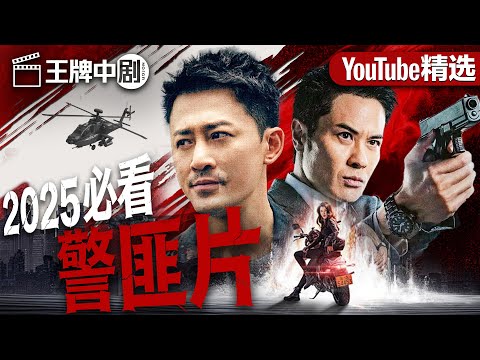 [2025 Cantonese Crime Drama] Money Laundering Showdown! A gang leader's attempt to silence a witness