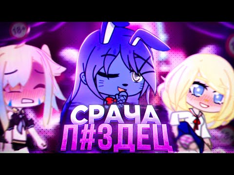 Я ПОЗНАЛ ГАЧУ ЛАЙФ | Цирк ФЕТИШЕЙ...