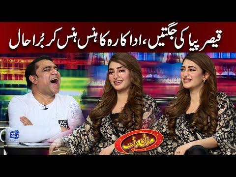 Qaiser Piya Ki Jugtain Adakara Ka Hans Hans Kar Bura Haal | Mazaaq Raat