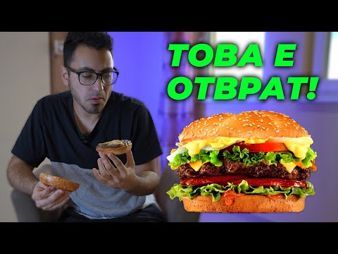 ПОЗНАЙ БУРГЕРИТЕ ПРЕДИЗВИКАТЕЛСТВО