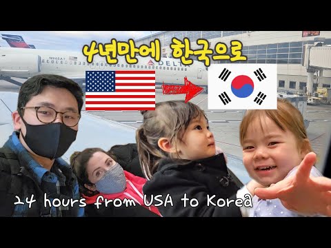 쉽지않았던 24시간의 한국 입국기.. 4년만에 한국입국, 미국에서 한국여행/ 미국 국제커플 미국 일상, 국제커플 브이로그