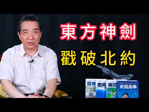 塞爾維亞亮劍東方神器，北約為何集體破防？ | 召忠說