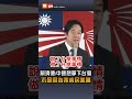 【政治】賴清德八二三談話：中國想拿下台灣 不是因為我或民進黨