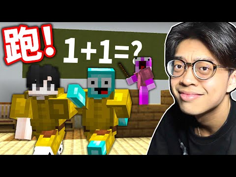 我們要想方法逃離數學老師的魔鬼課堂 !