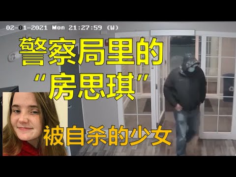 警察局里的“房思琪”： 被自杀的怀孕少女，FBI 揭开小镇警局的肮脏秘密
