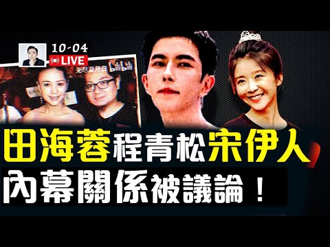 中國女演員聲援于朦朧，怪事頻發！從“告白”到對簿公堂，于朦朧案兇嫌的狗血關係演變｜大宇拍案驚奇 live！