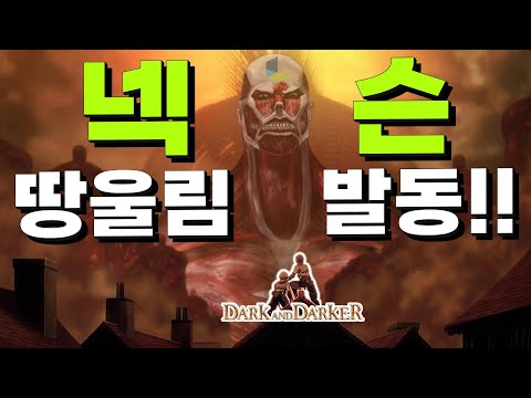 넥슨이 프로젝트KV, 다크앤다커를 죽이려는 이유