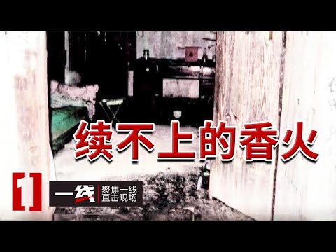 《一线》57岁大爷将情人杀害丢进粪坑 然而同村村民却表示理解！20240918