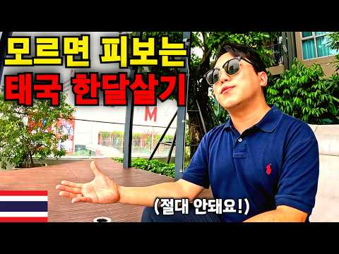 "I lost 400 million won over 11 years" 5 things I learned while losing my house in Thailand: 5 ti...