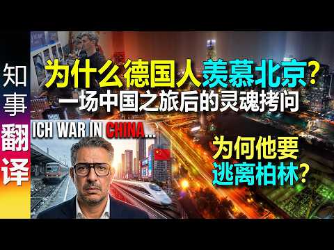 Why Do Germans Envy Beijing? A Soul-Searching Journey Through China