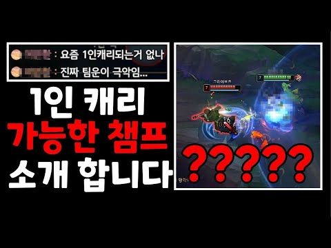 브실골플에 여러분 다이아 올려줄 1인 캐리 챔프 소개합니다.