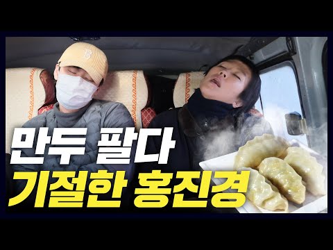 [몽골1] 홍진경 만두는 '몽골'에서 먹힐까? - 몽골(1)