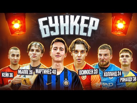 ФУТБОЛЬНЫЙ БУНКЕР | АРТПО ТКАЧУК ГУБИНЬО КОТОВ ВАСИЛЛА