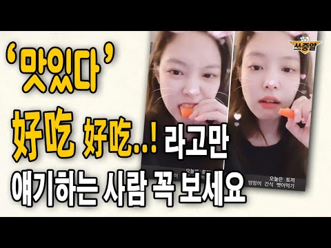 중국어로 맛 표현할 때 '好吃'이라고만 하는 분에게 100% 도움되는 영상