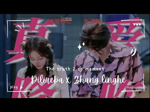 Dilraba Zhang LingHe show The Truth 3 cute moment (Địch Lệ Nhiệt Ba, Trương Lăng Hách) Suy Luận mùa