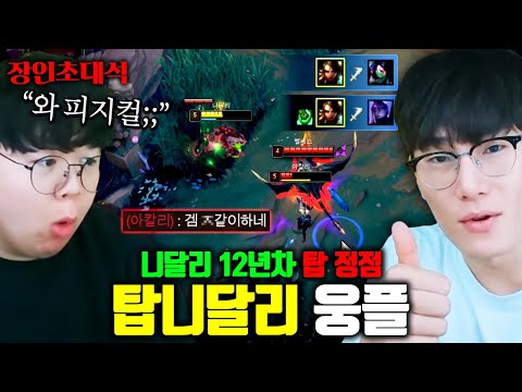 탑 니달리 전세계 1위.. 무려 12년동안 갈고 닦은 니달리 그잡채.. : 웅플 장인초대석 [테스터훈]