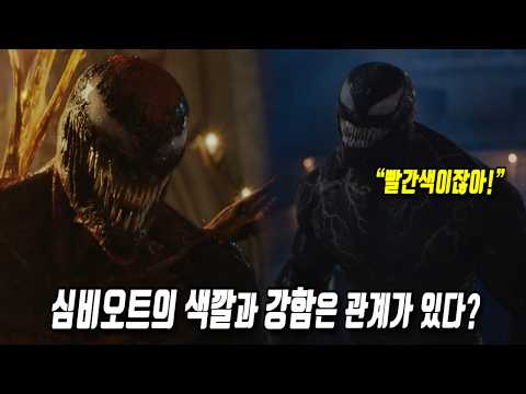 《베놈 2 : 렛 데어 비 카니지》 당신이 몰랐던 몇 가지 비밀들