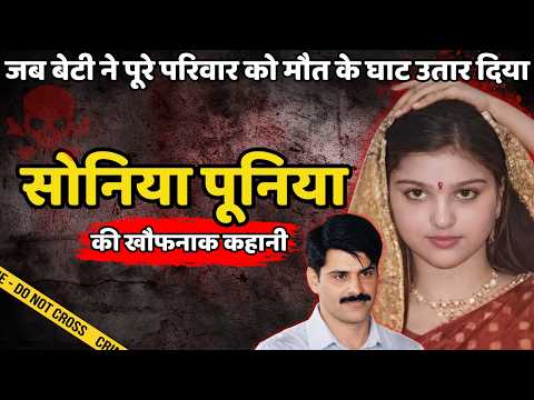 Reluram Murder Case | जब बेटी ने पूरे परिवार को मौत के घाट उतार दिया | Crime ki kahani | Crime Story