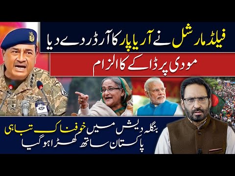 Field Marshal’s Final Order | India Attacks Another Neighbor