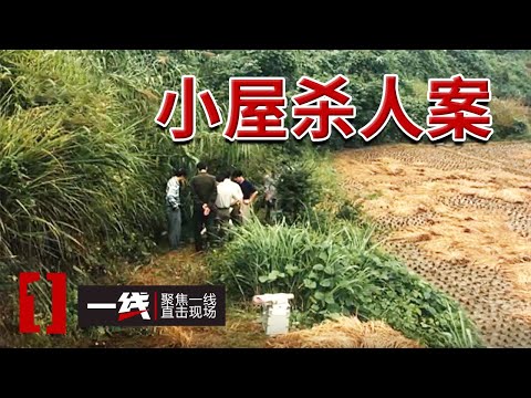 《一线》20年悬案！两名凶手落网后供出神秘“胖子” 警方跨省追凶 他究竟是谁？20250521