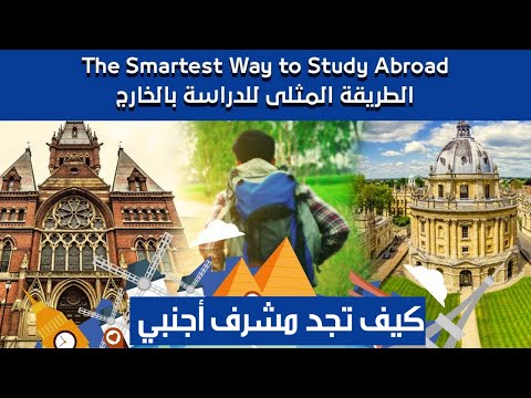 أفضل الطرق للبحث عن المشرفين الأجانب و تجميع إيميلاتهم