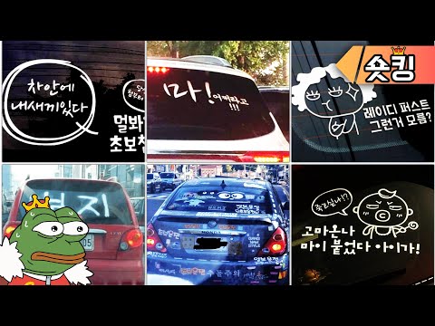 🚘 센스있는 도로 위 자동차들 (˵ ͡° ͜ʖ ͡°˵) - [숏킹]