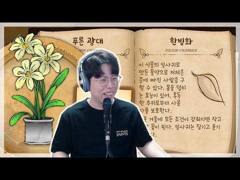 [기묘한 원예학] 식물상점 주인이 되어 약초로 마을을 구해라🌱 (Strange Horticulture)