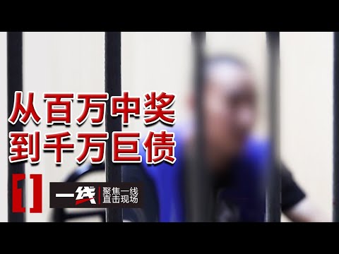 《一线》从天之骄子到“散财童子”！这样的投资陷阱值得所有人警惕！20250924
