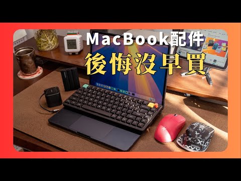 Make your MacBook experience better: Keyboard /Mouse / Portable Hard Drive /Charger /Protective Case