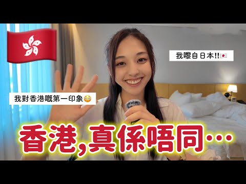 日本人點解搬嚟香港？真正原因竟然係…　#1