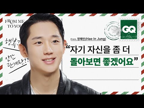 [ENG] 어서 오세요💁‍♂ 정해인의 진심어린 인생 고민 상담소 (From Me To You with Jung Hae In)