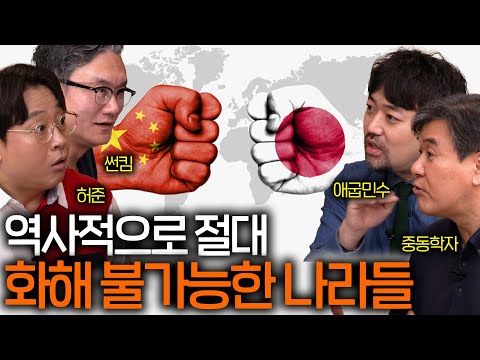 Countries that historically can never be reconciled | Watching History EP.2