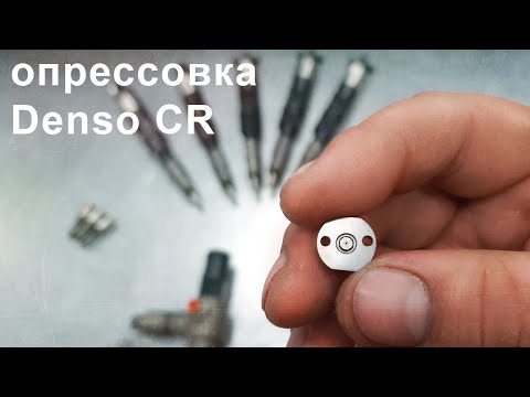 опрессовка denso common rail