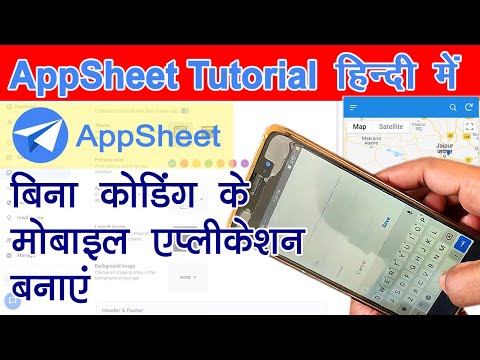 Appsheet Tutorial in Hindi