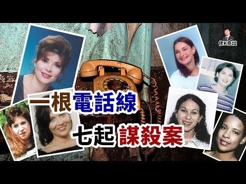 多位女子離奇殞命，調查工作連遭挫敗，民間甚至出現了都市傳說！