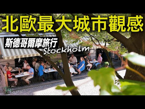 the largest city in the Nordic region, what kind of destination is Stockholm—the capital of Sweden