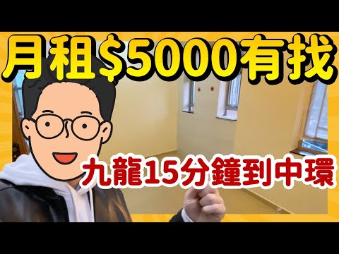 奧運 租樓 幾錢 I 香港 月租 租樓 I 超旺九龍市區 15 分鐘到中環【2021年租金】