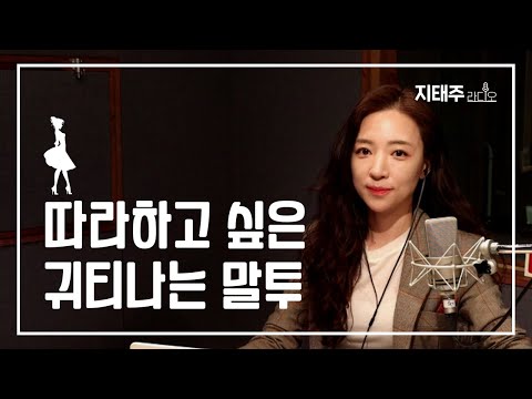 귀티 나는 사람들이 귀티 나게 말하는 방법 3가지