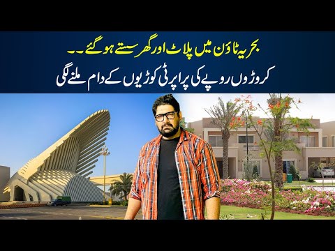 Bharia Town Karachi Plot House Flat All Updates 2026