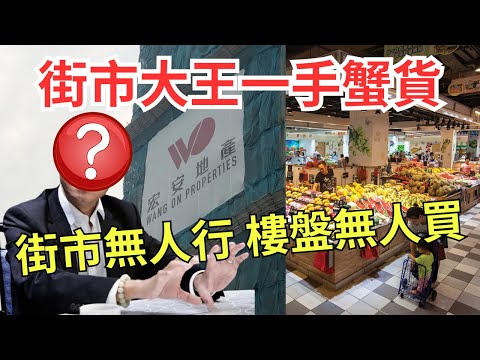 單車佬黑歷史爬到街市大王，終不敵樓市巨輪