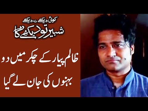 Koi Dekhe Na Dekhe Shabbir To Dekhe Ga | 1 November 2020 | Express News | IK1I