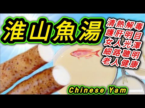 淮山魚湯🟥This fish soup, is especially good to women and children.  Only $48, you can