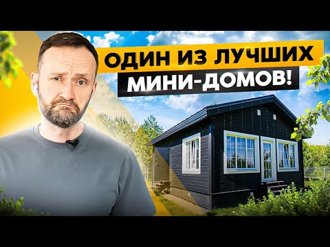 ДОМ 50 м2 с БАНЕЙ стильно и удобно