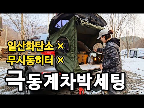 How to stay warm while car camping in winter and why safety is the most important.