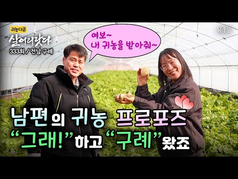 (전남 구례/333회) 여보 우리 귀농할까? "그래, 구례!" KoreaTV, Jirisan Mountain, Potato, a farmer