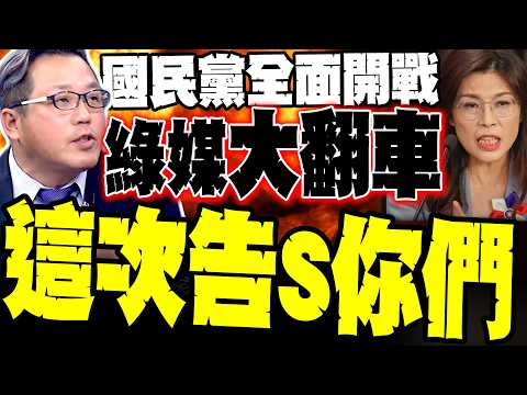 自由時報大翻車 黃敬平爆氣:國民黨很硬 這次一定告到底