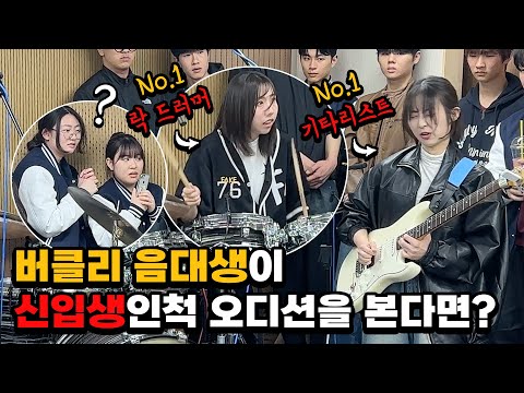 The Best Guitarist Pretended to Be a  Freshman! Korean Prank!!! (Eng Sub)